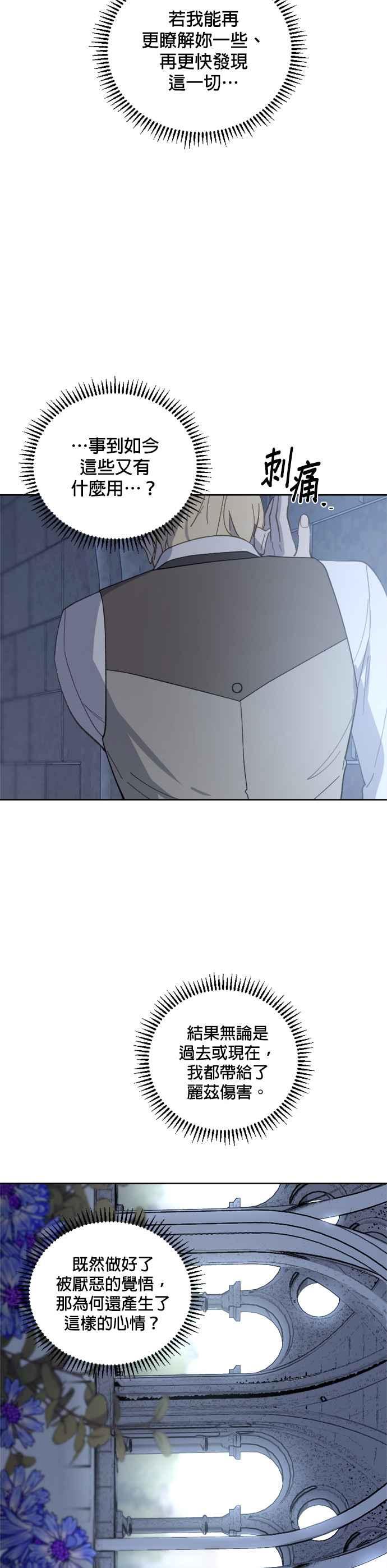 《皇帝倒转时光的理由》第40话 第8页