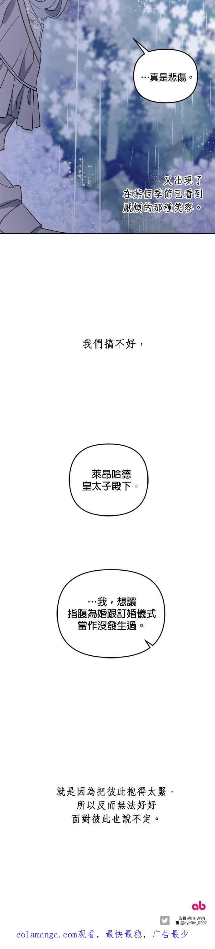 《皇帝倒转时光的理由》第40话 第45页