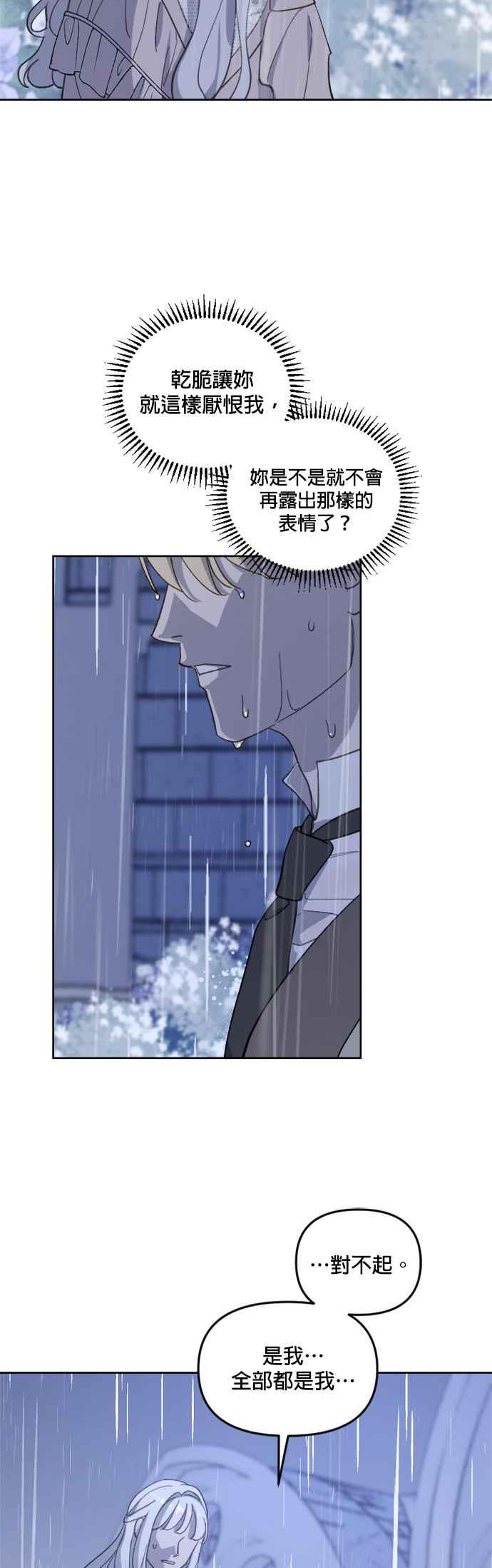 《皇帝倒转时光的理由》第40话 第30页