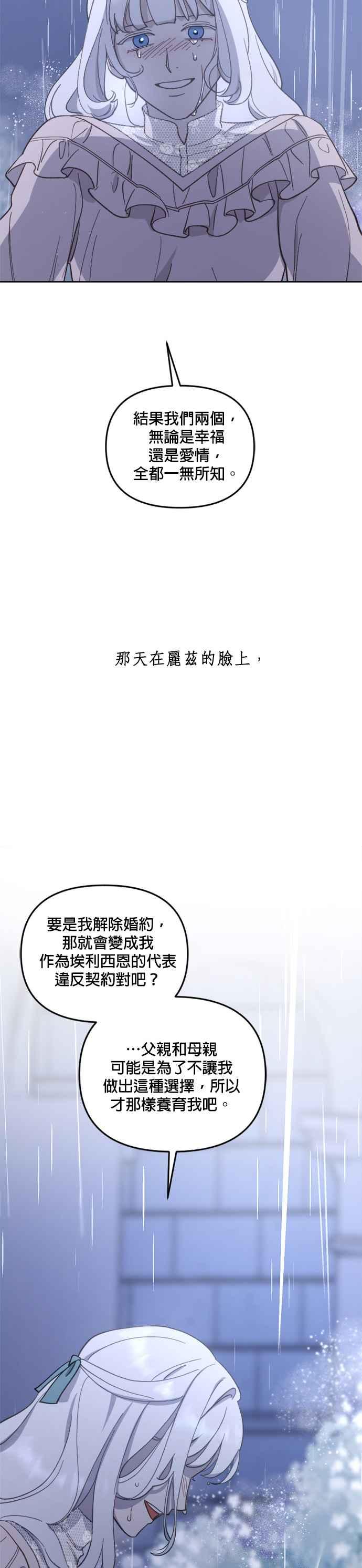 《皇帝倒转时光的理由》第40话 第44页
