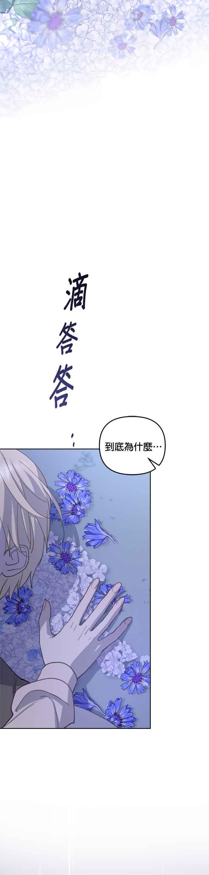 《皇帝倒转时光的理由》第40话 第36页