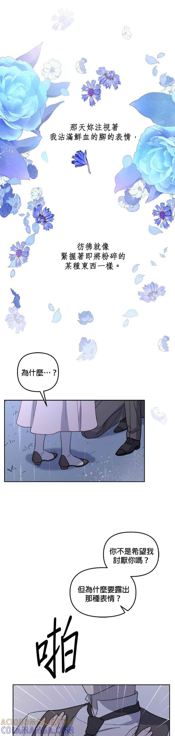 《皇帝倒转时光的理由》第40话 第34页