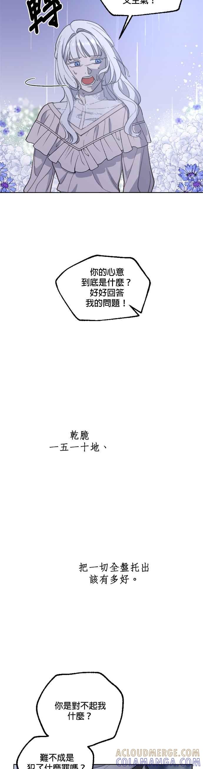 《皇帝倒转时光的理由》第40话 第25页