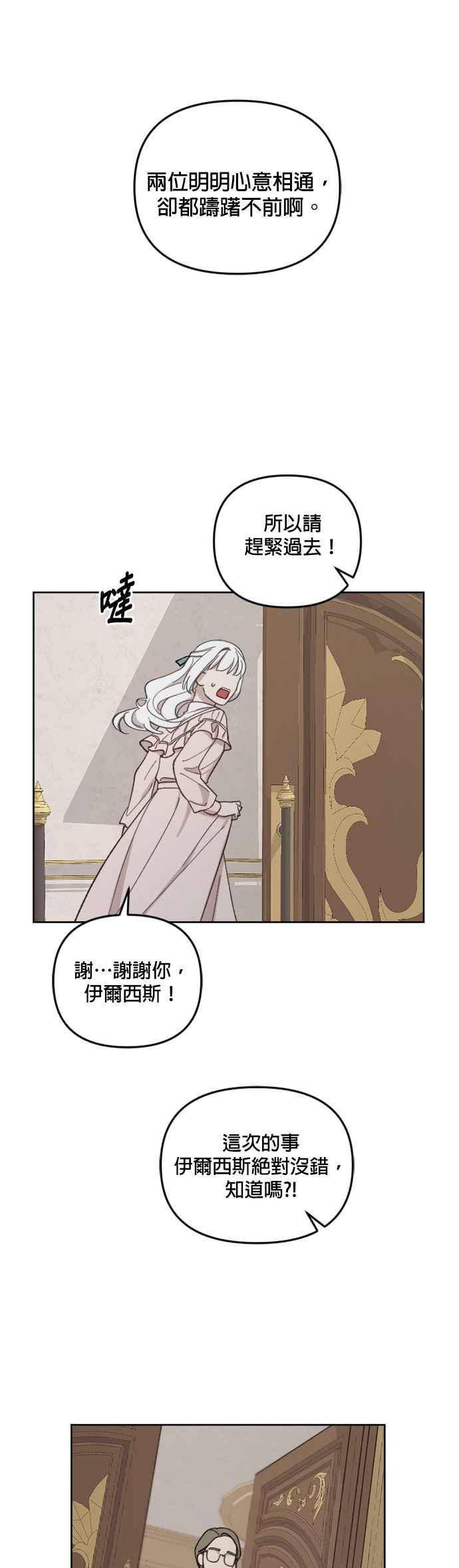 《皇帝倒转时光的理由》第40话 第2页