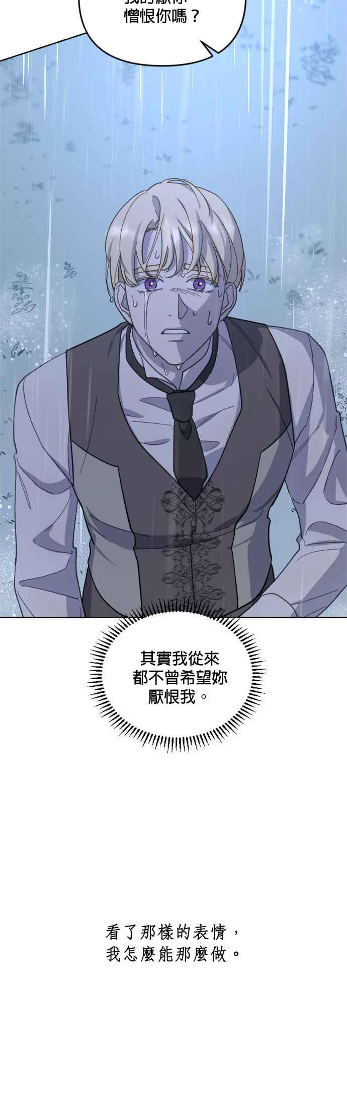 《皇帝倒转时光的理由》第40话 第33页