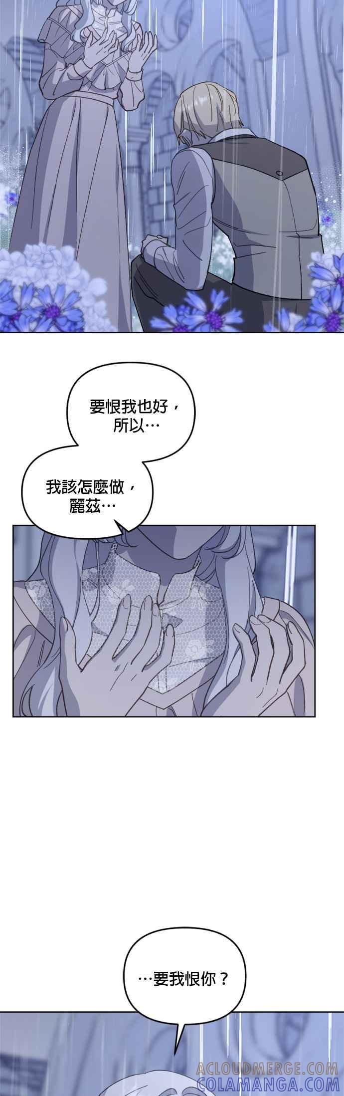 《皇帝倒转时光的理由》第40话 第31页