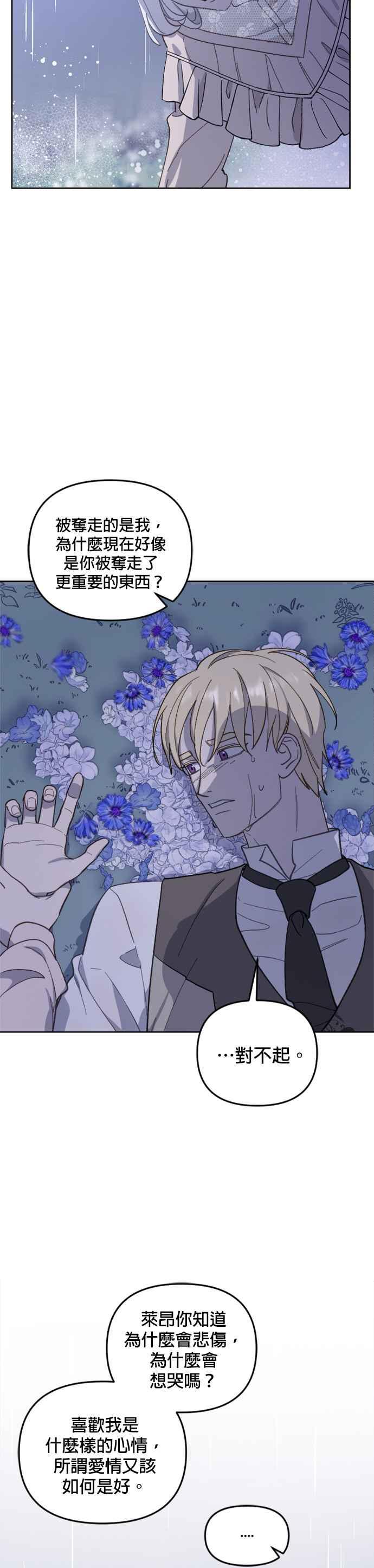 《皇帝倒转时光的理由》第40话 第38页