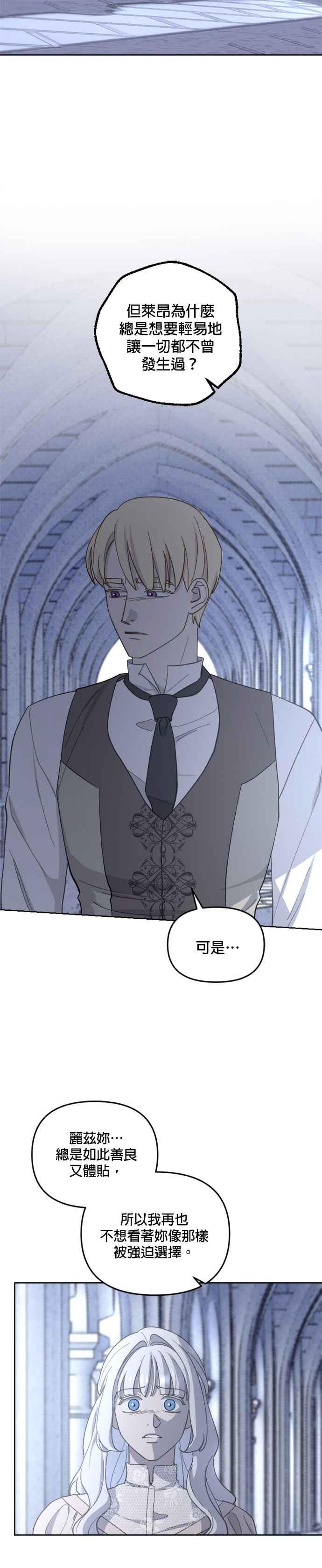 《皇帝倒转时光的理由》第40话 第17页