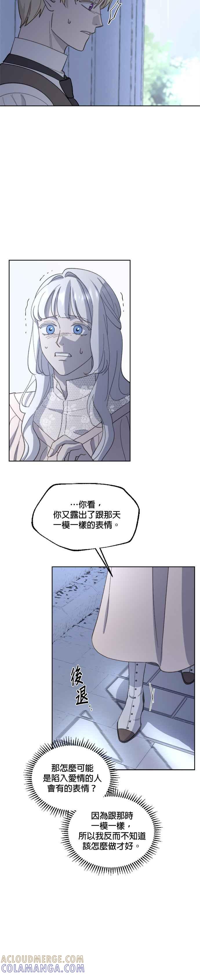 《皇帝倒转时光的理由》第40话 第19页