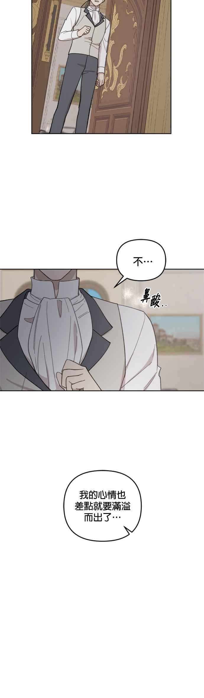 《皇帝倒转时光的理由》第40话 第3页