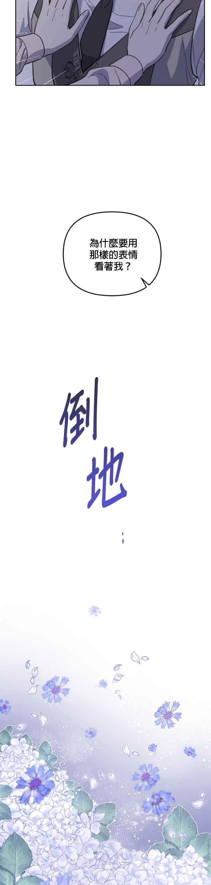 《皇帝倒转时光的理由》第40话 第35页