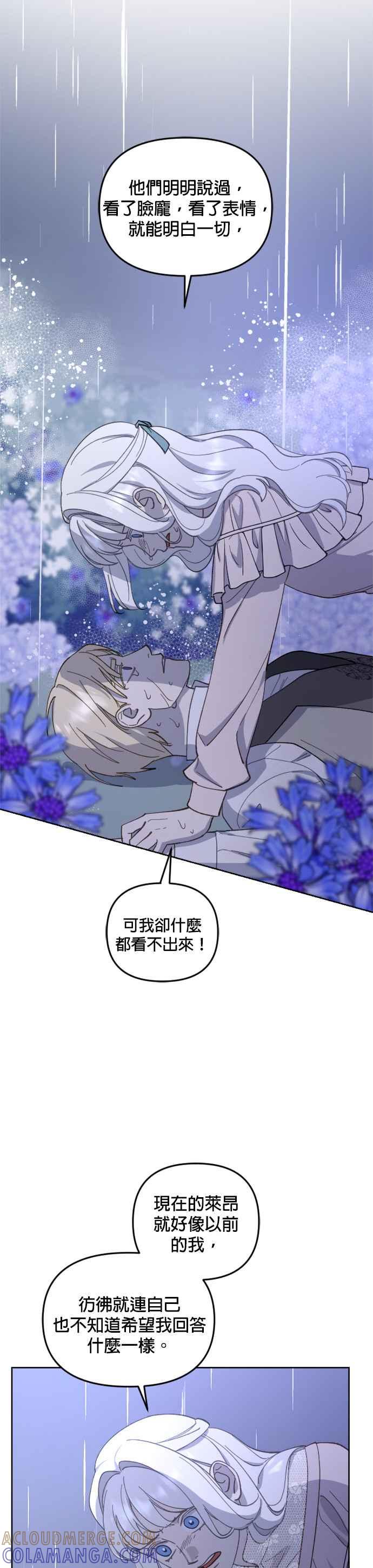 《皇帝倒转时光的理由》第40话 第37页