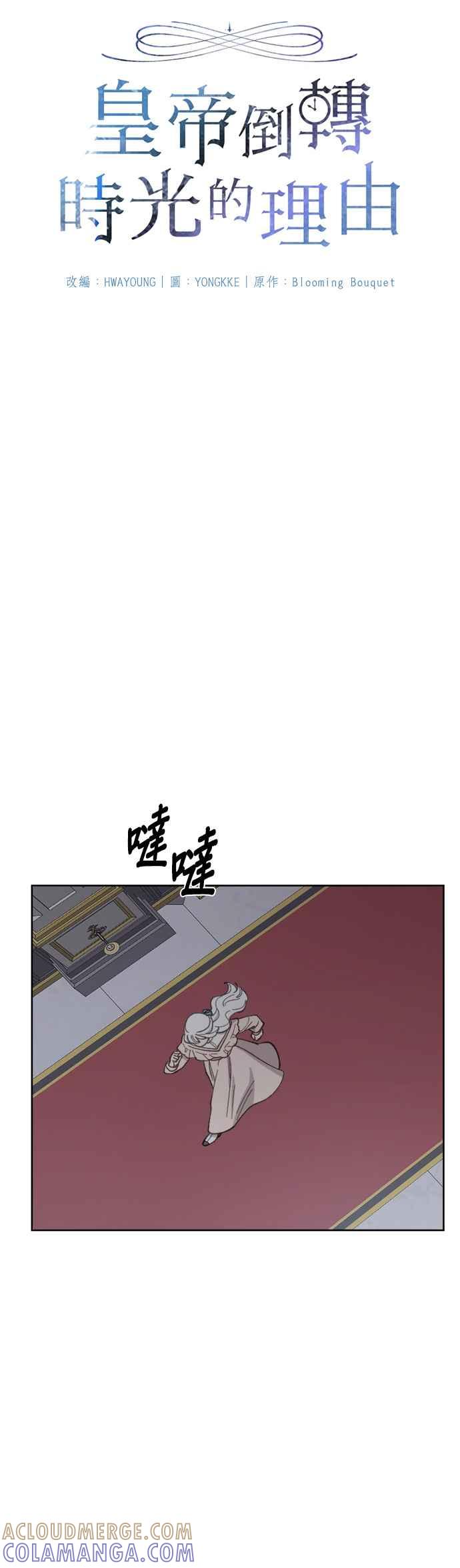 《皇帝倒转时光的理由》第40话 第4页