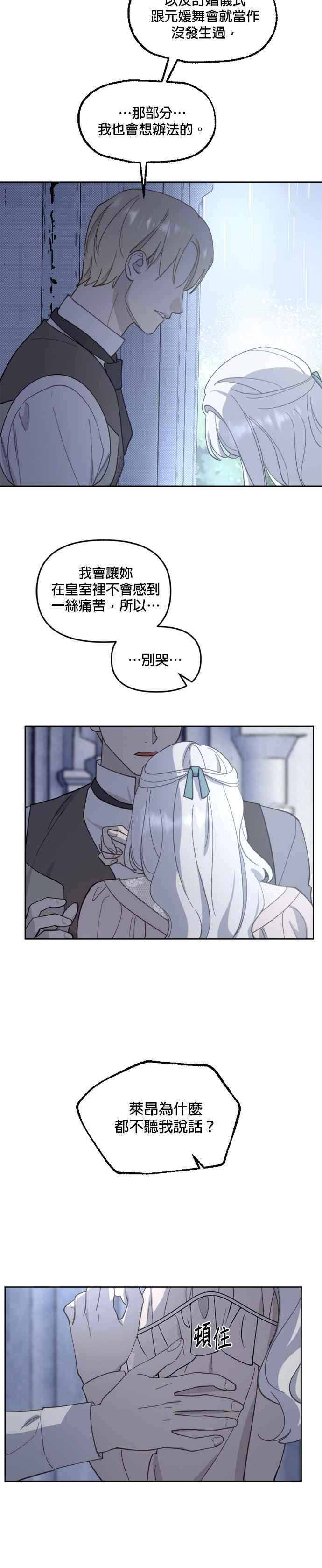 《皇帝倒转时光的理由》第40话 第15页