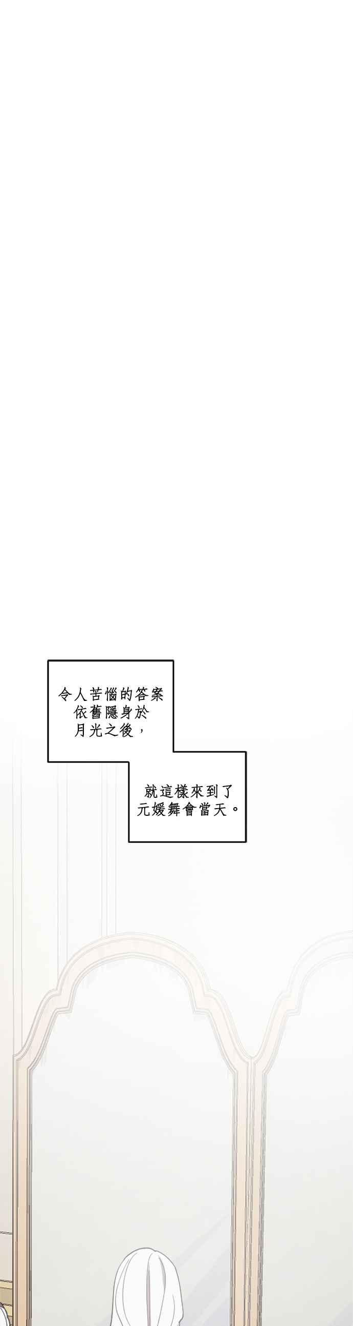 《皇帝倒转时光的理由》第41话 第32页