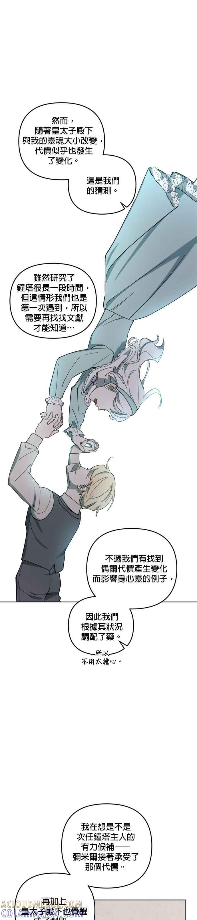 《皇帝倒转时光的理由》第41话 第13页