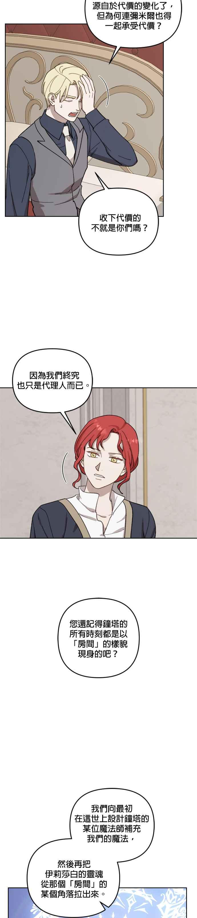 《皇帝倒转时光的理由》第41话 第15页