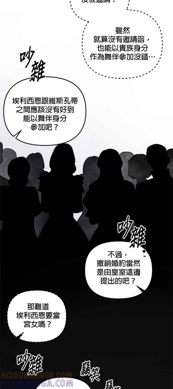 《皇帝倒转时光的理由》第41话 第46页