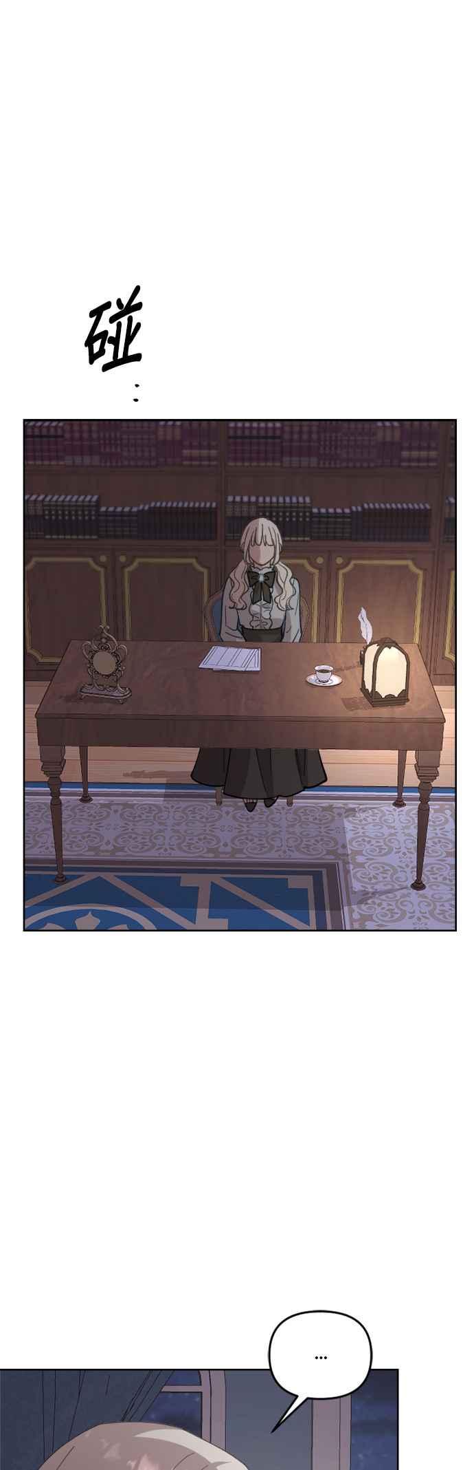 《皇帝倒转时光的理由》第41话 第23页