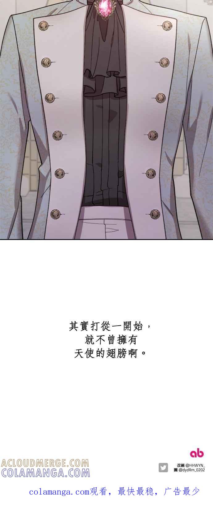 《皇帝倒转时光的理由》第41话 第49页