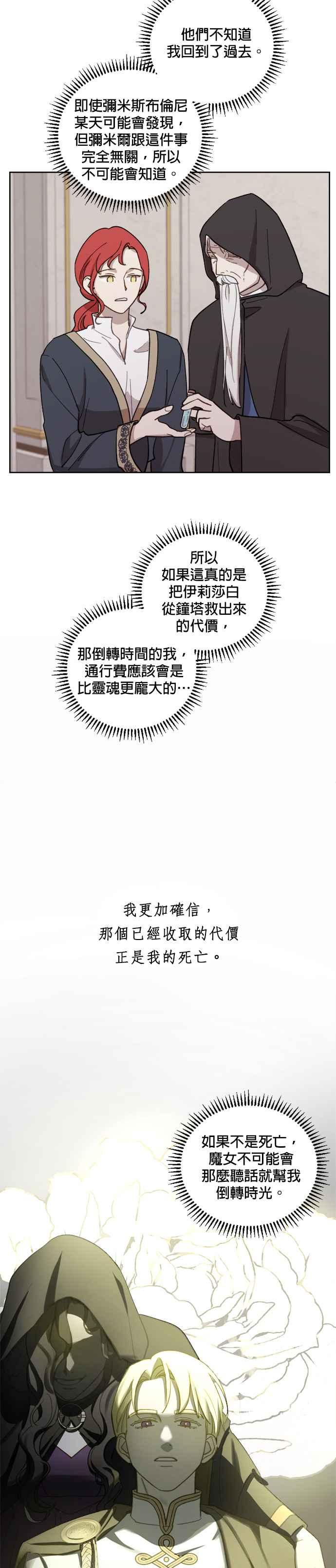 《皇帝倒转时光的理由》第41话 第17页