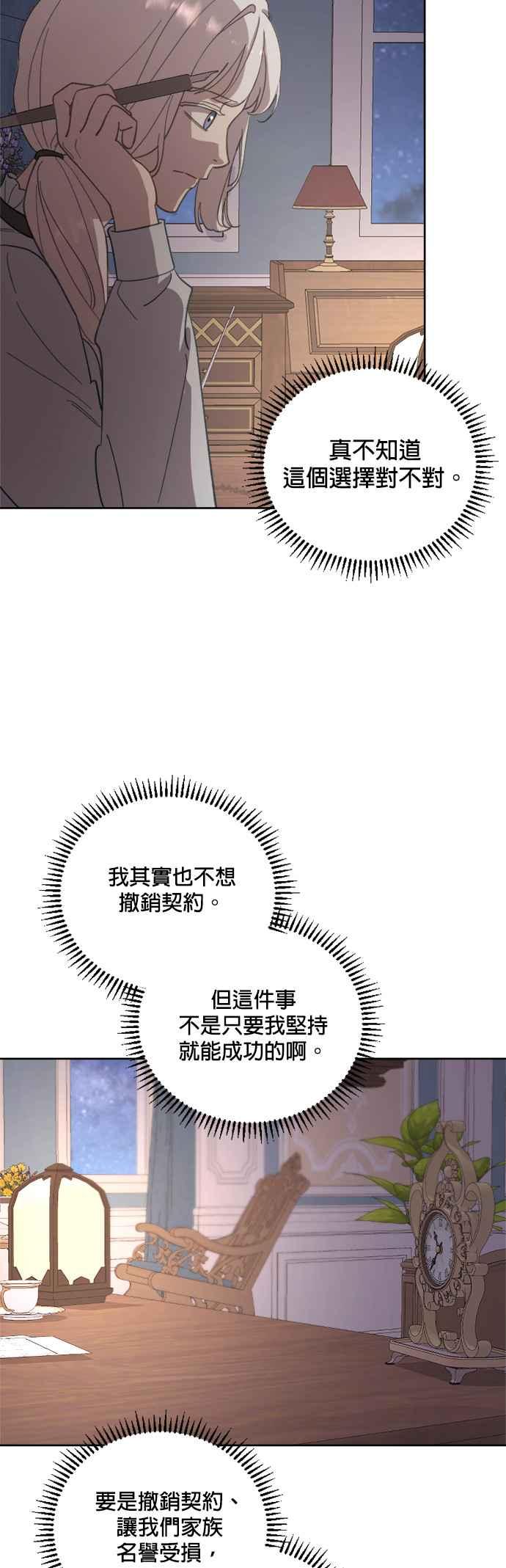 《皇帝倒转时光的理由》第41话 第24页