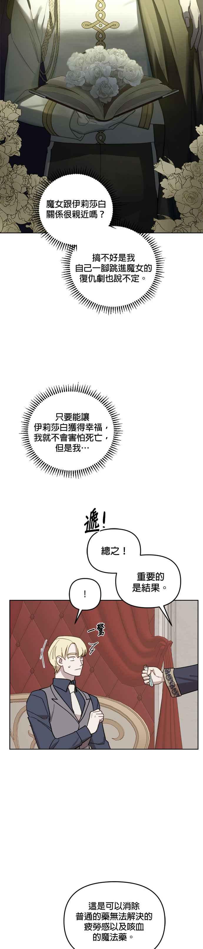 《皇帝倒转时光的理由》第41话 第18页