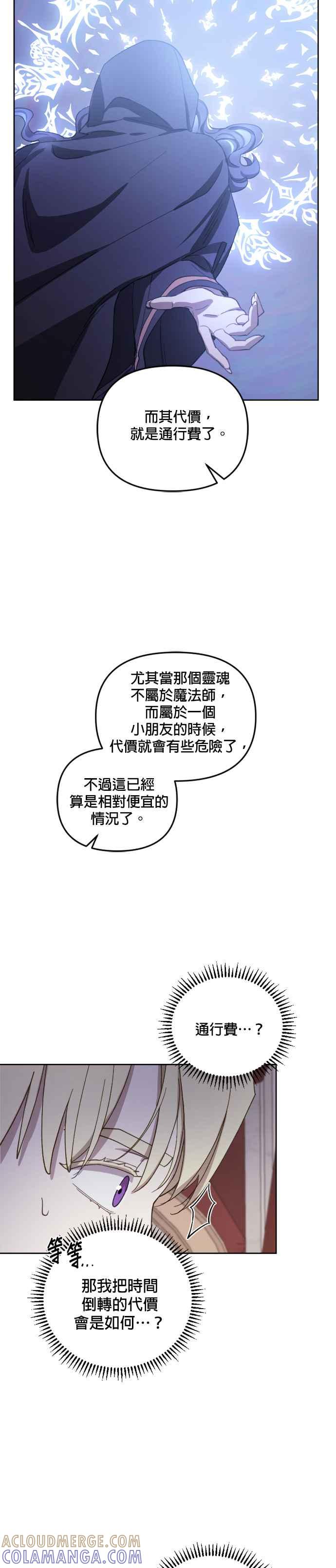 《皇帝倒转时光的理由》第41话 第16页