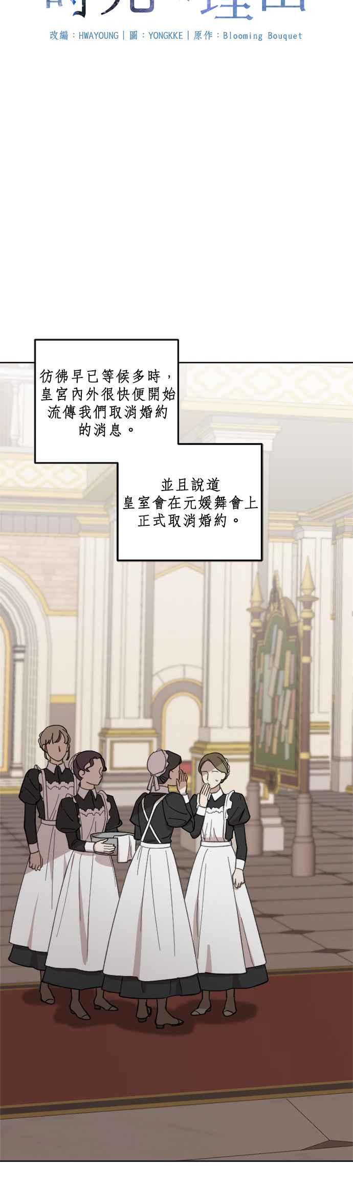 《皇帝倒转时光的理由》第41话 第5页