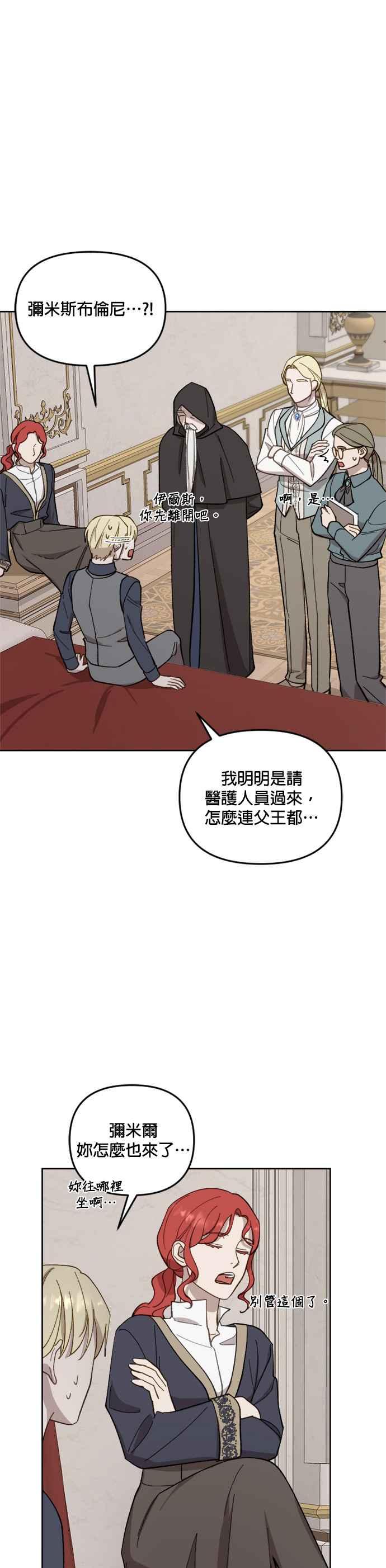 《皇帝倒转时光的理由》第41话 第9页