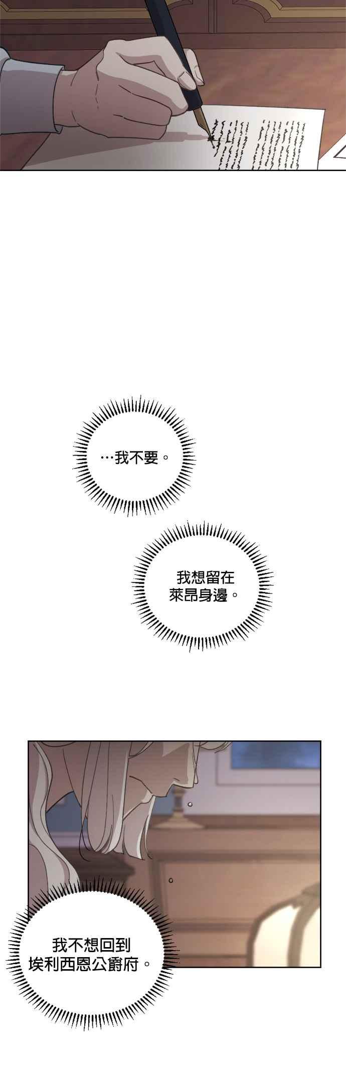 《皇帝倒转时光的理由》第41话 第27页