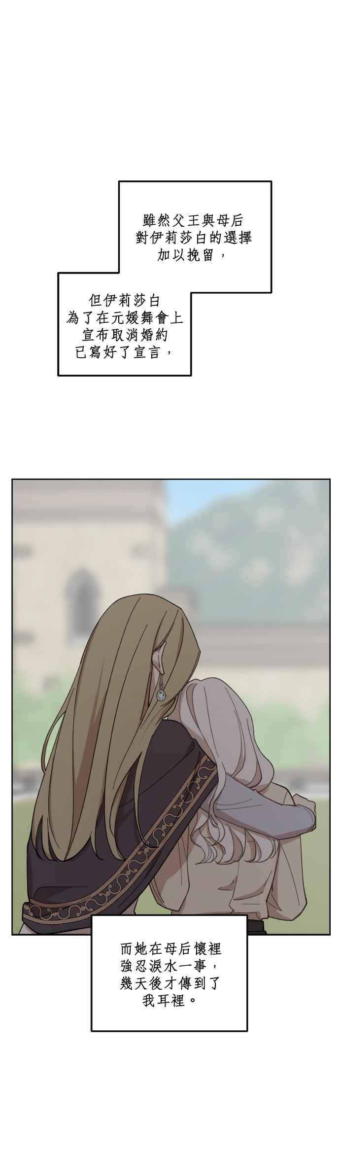 《皇帝倒转时光的理由》第41话 第6页