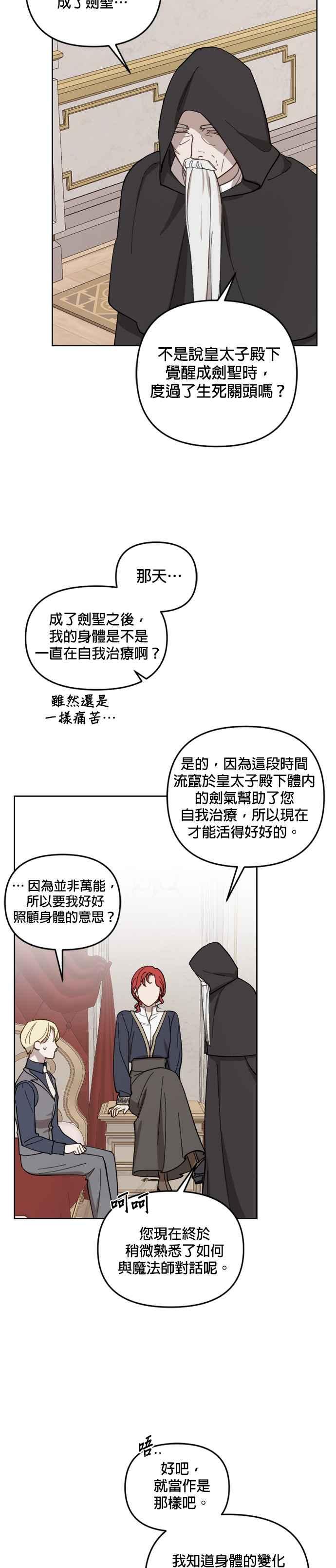 《皇帝倒转时光的理由》第41话 第14页
