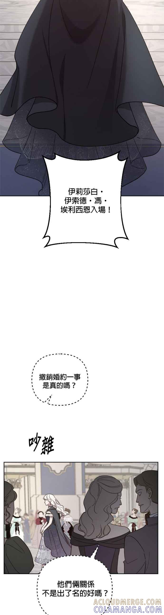 《皇帝倒转时光的理由》第41话 第37页