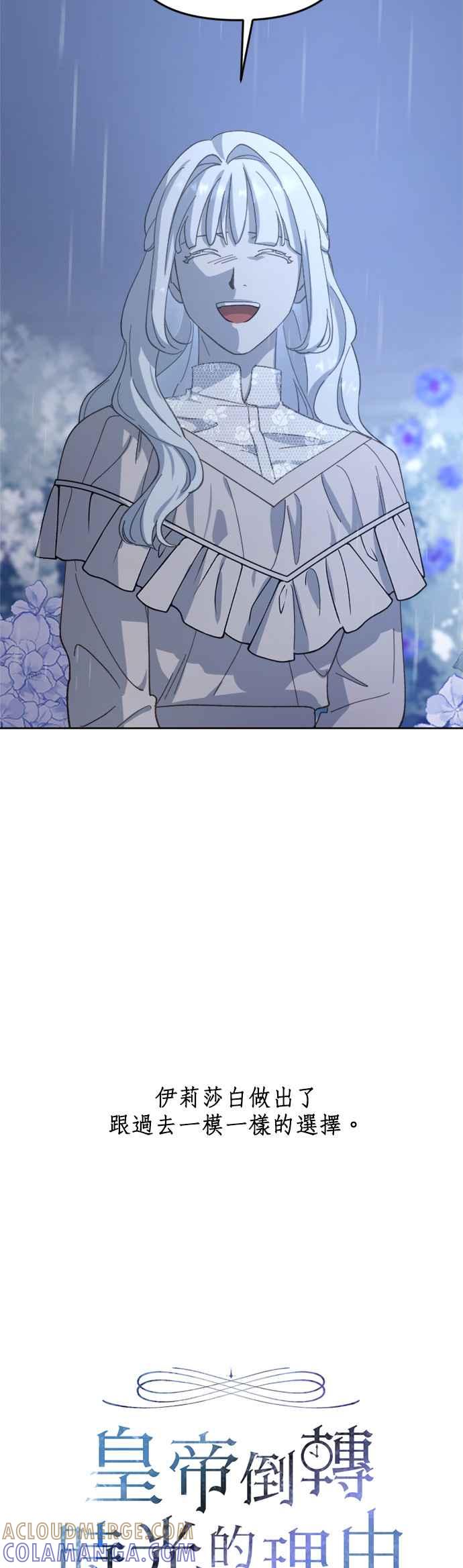 《皇帝倒转时光的理由》第41话 第4页