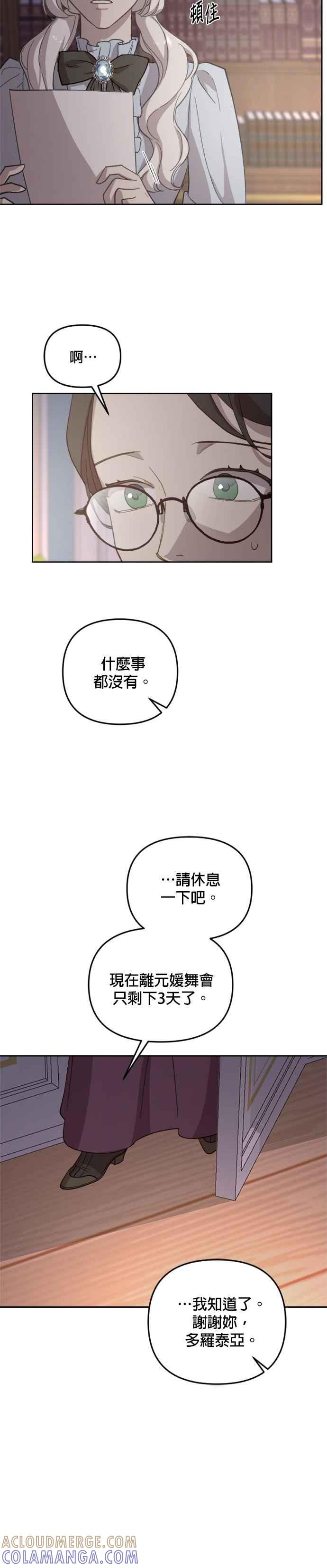 《皇帝倒转时光的理由》第41话 第22页