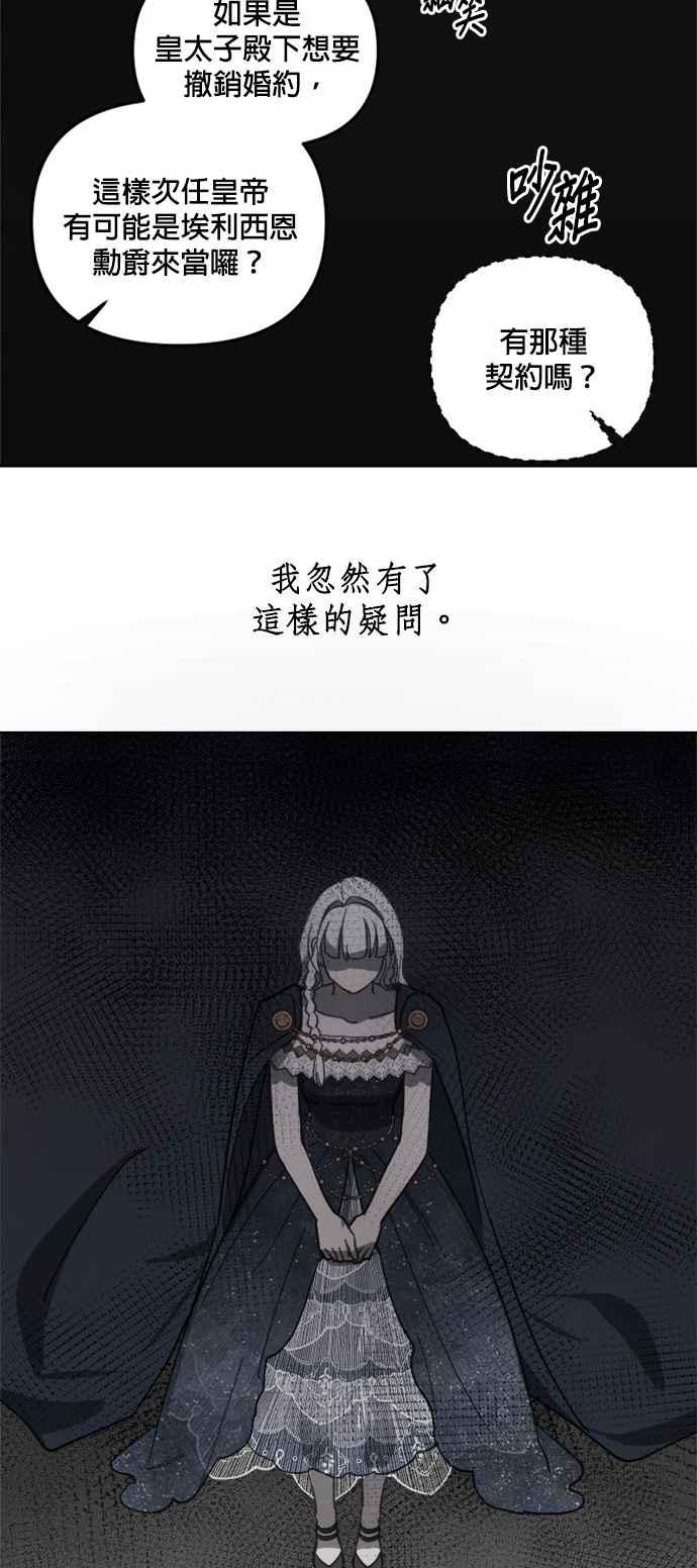 《皇帝倒转时光的理由》第41话 第47页