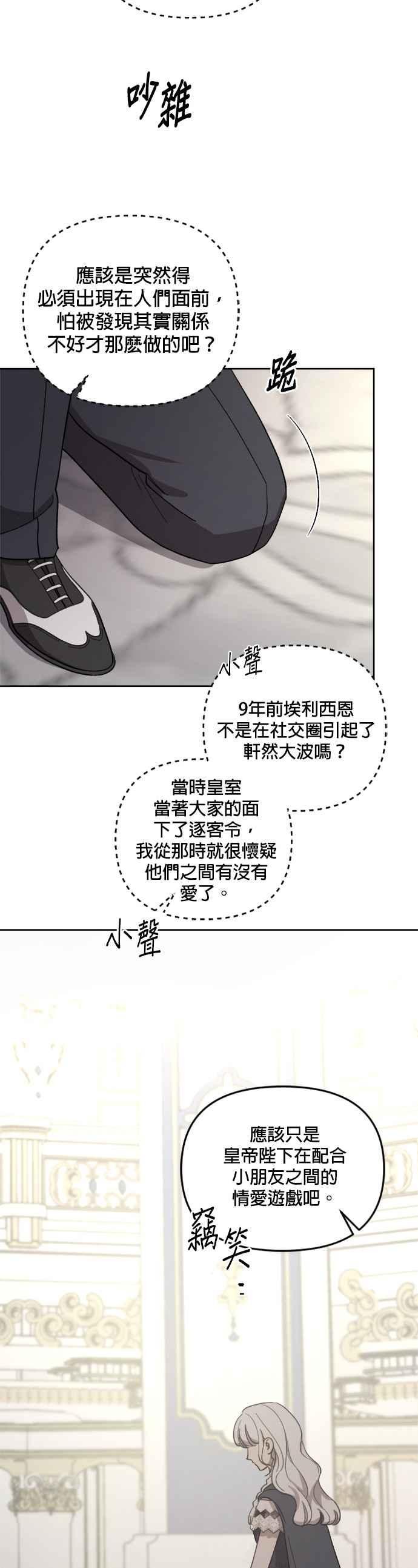 《皇帝倒转时光的理由》第41话 第38页