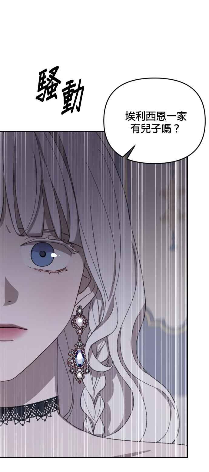 《皇帝倒转时光的理由》第41话 第44页