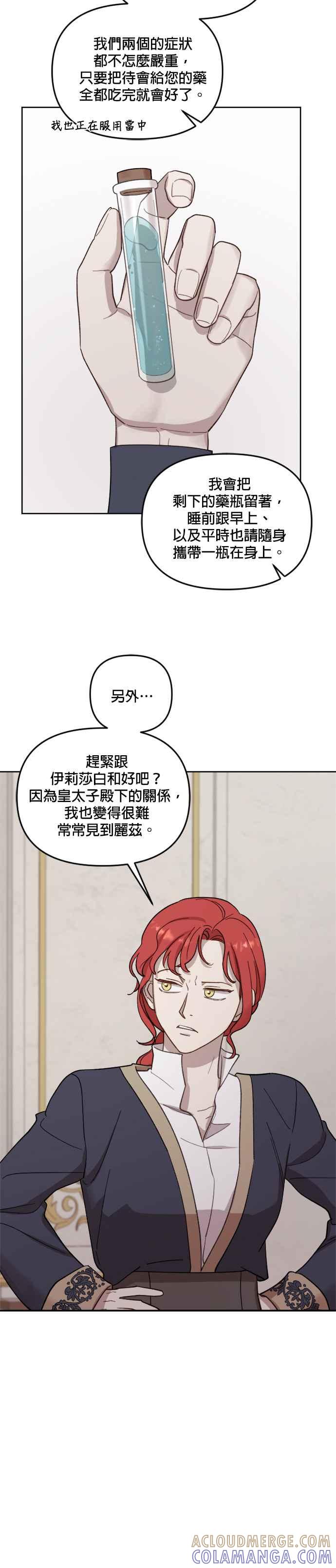 《皇帝倒转时光的理由》第41话 第19页