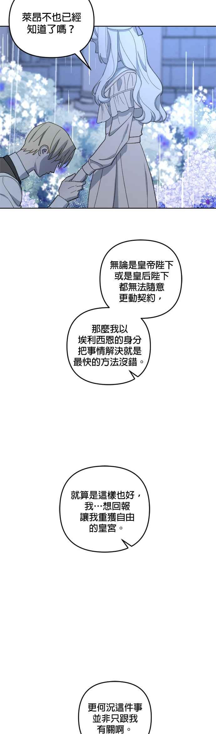 《皇帝倒转时光的理由》第41话 第2页