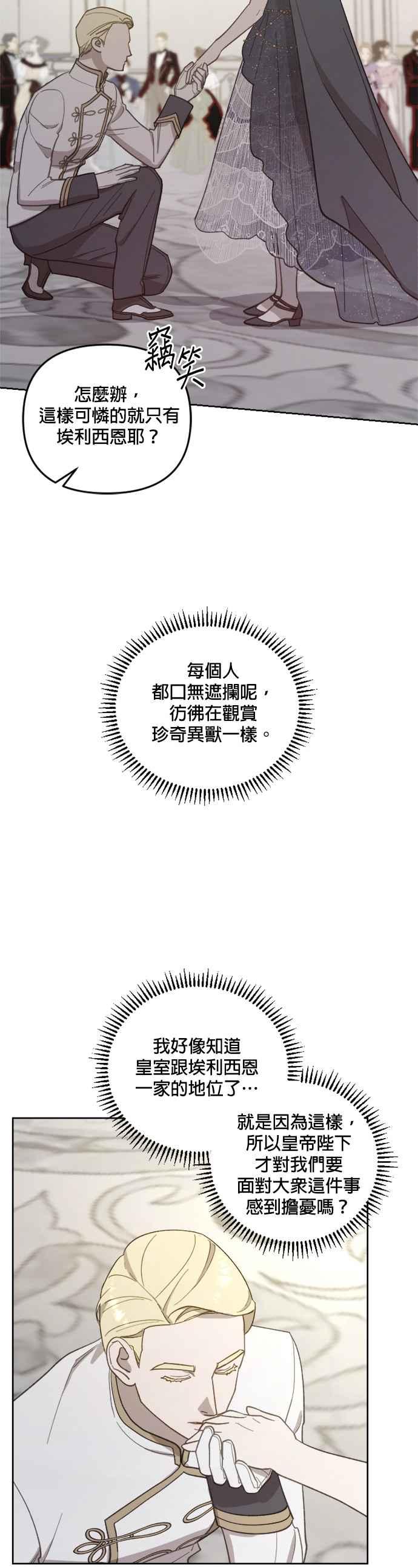 《皇帝倒转时光的理由》第41话 第39页