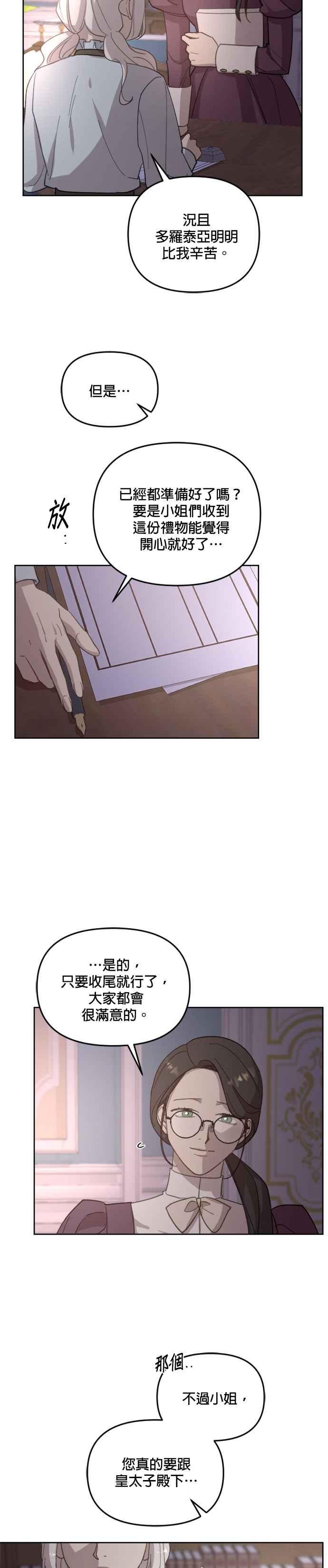 《皇帝倒转时光的理由》第41话 第21页