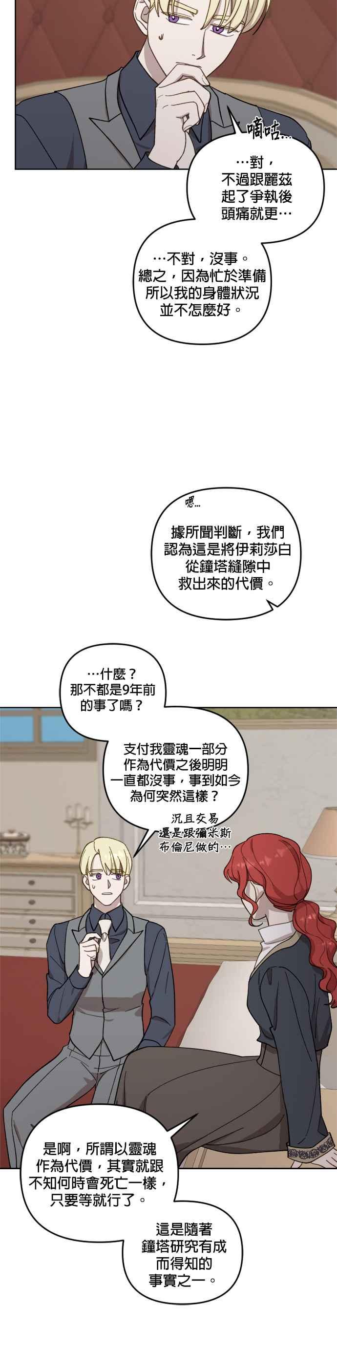 《皇帝倒转时光的理由》第41话 第12页