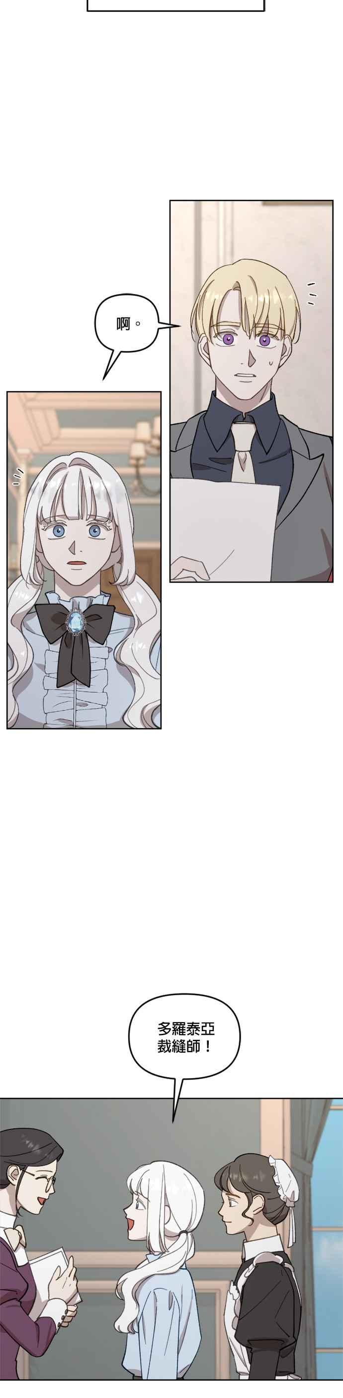 《皇帝倒转时光的理由》第41话 第8页
