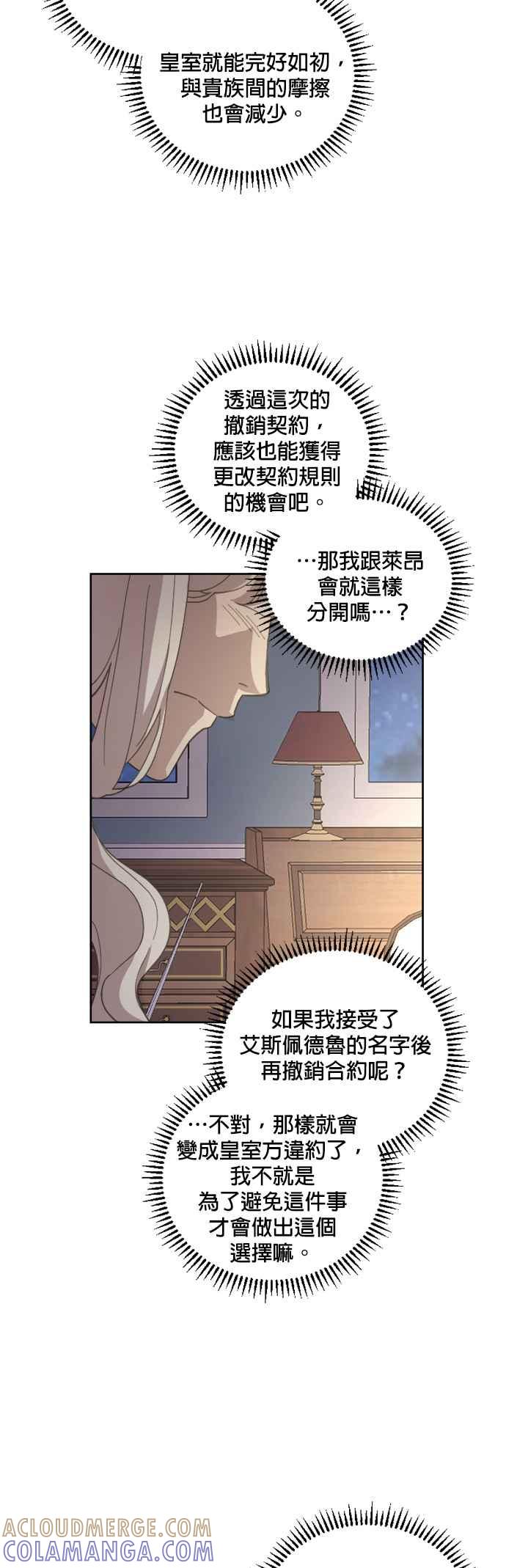 《皇帝倒转时光的理由》第41话 第25页