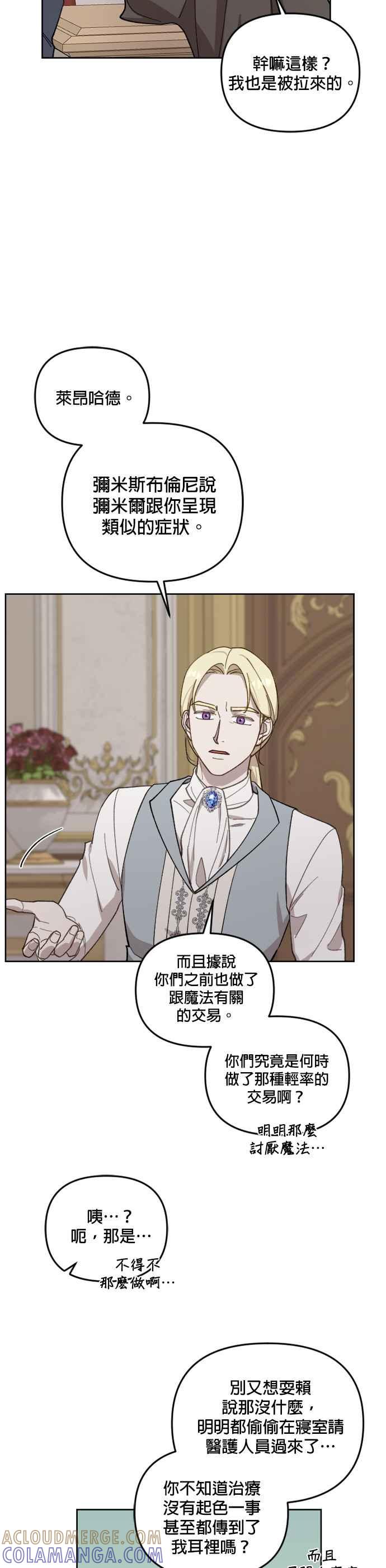 《皇帝倒转时光的理由》第41话 第10页