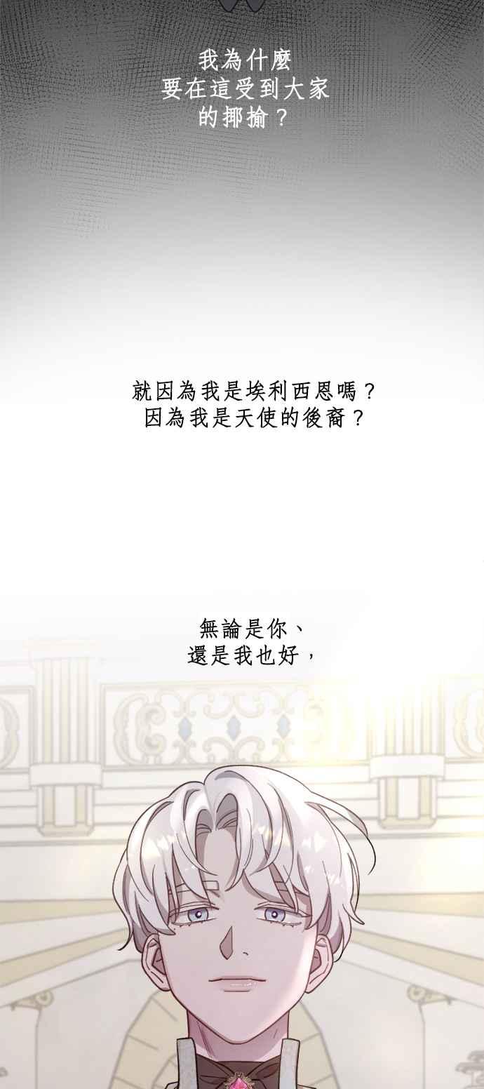 《皇帝倒转时光的理由》第41话 第48页