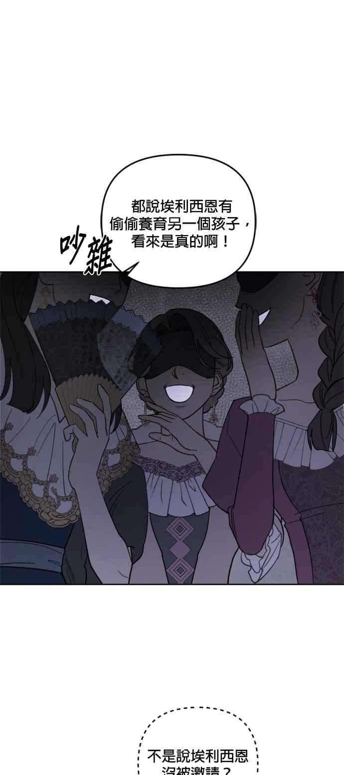 《皇帝倒转时光的理由》第41话 第45页