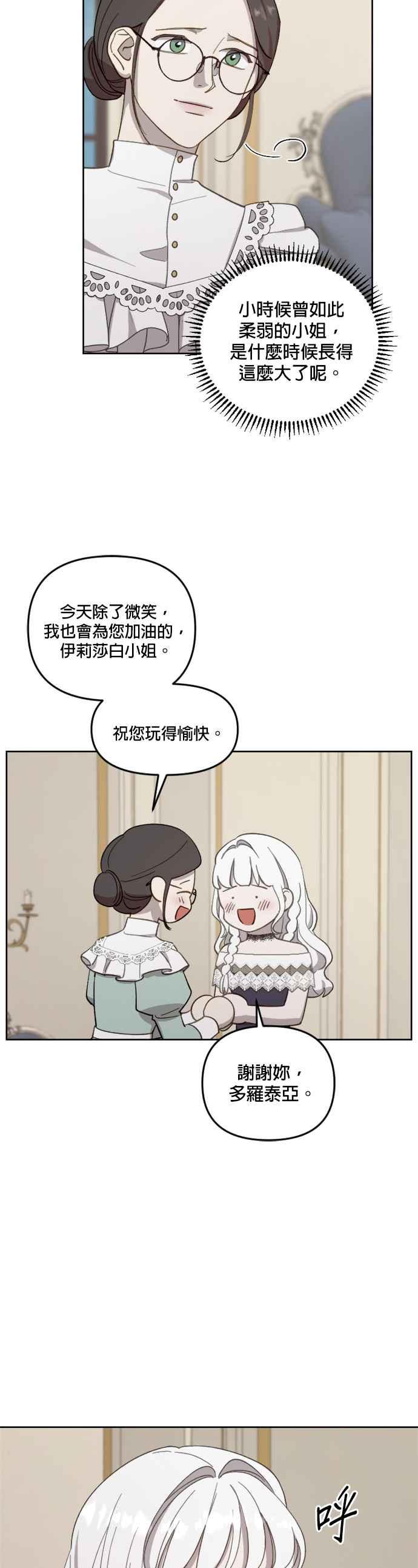 《皇帝倒转时光的理由》第41话 第35页